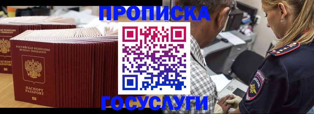 прописка гарантия в Усолье-Сибирском
