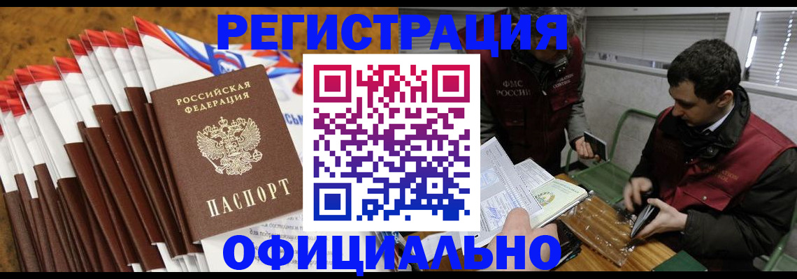прописка от собственника в Усолье-Сибирском